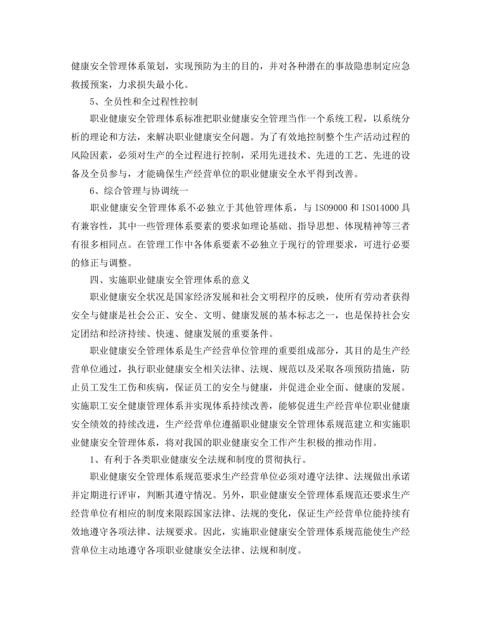 《管理体系》之职业健康安全管理体系知识介绍 _第3页