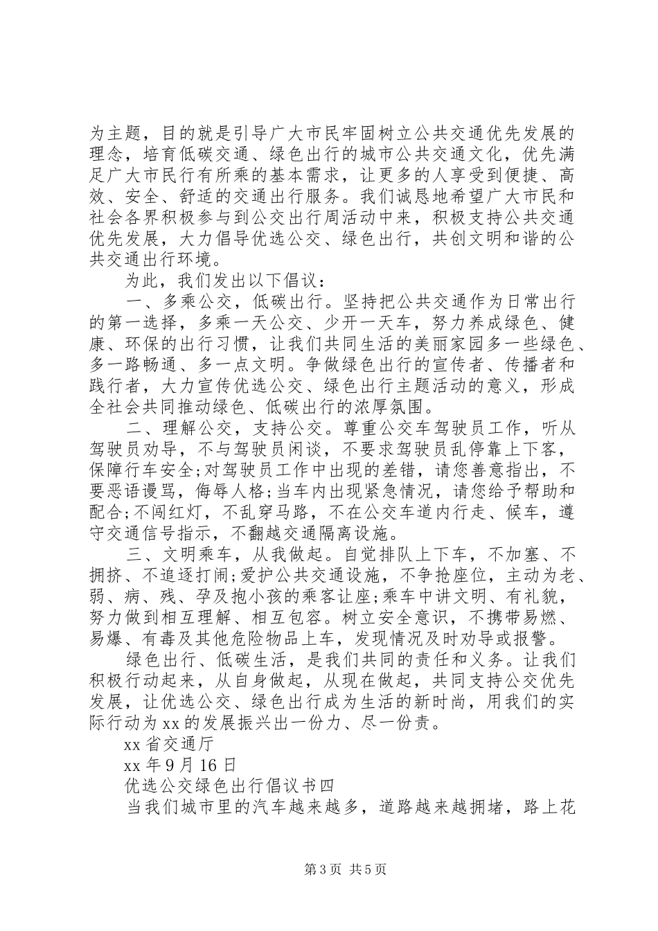 优选公交绿色出行倡议书范文_第3页