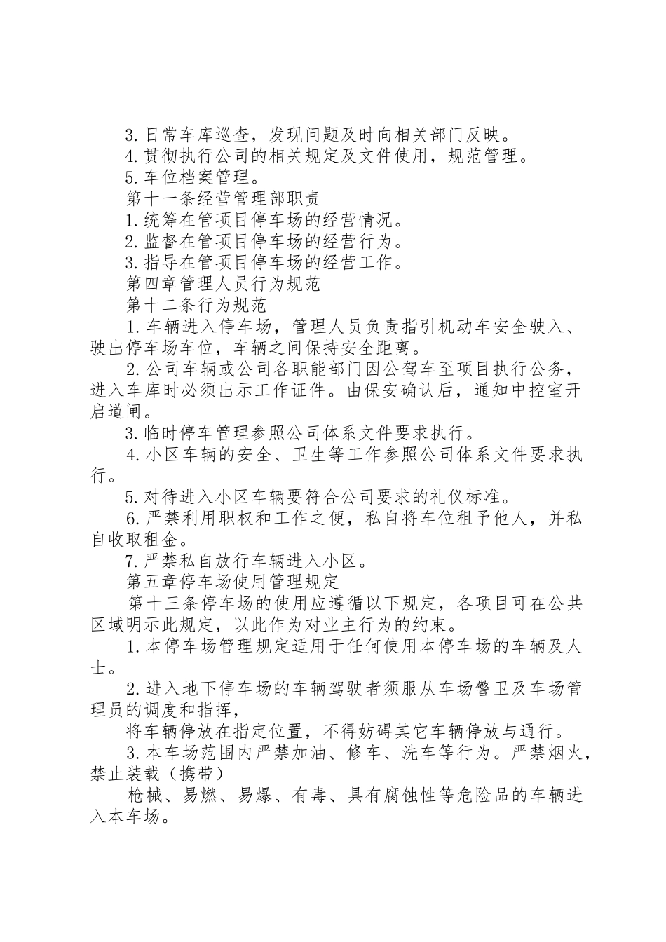 停车场管理规章制度_第2页