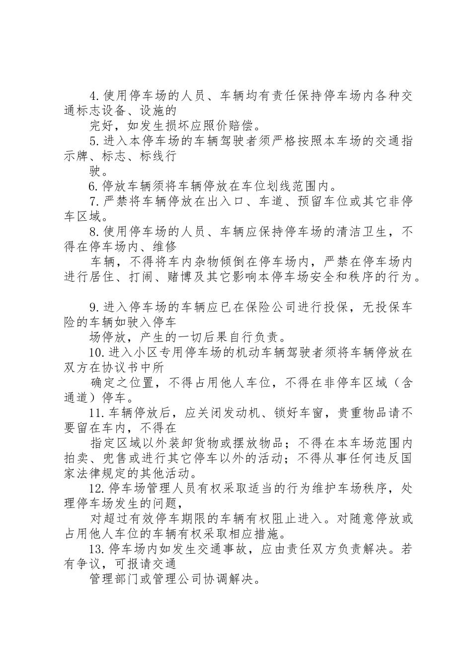 停车场管理规章制度_第3页