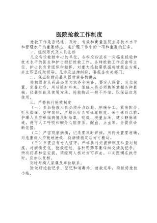 医院抢救工作规章制度 