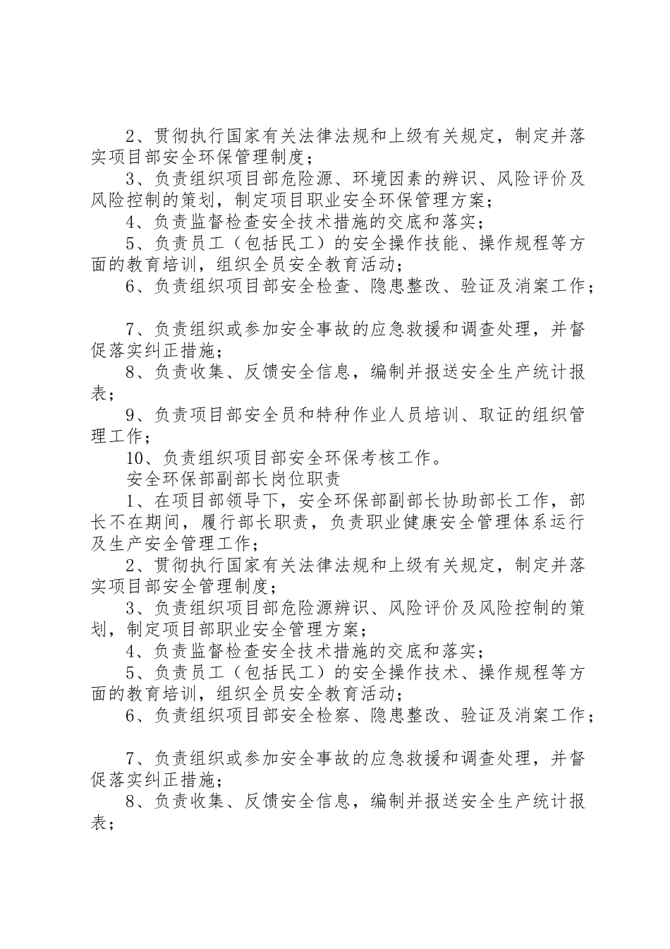 安全环保部职责要求 (2)_第2页