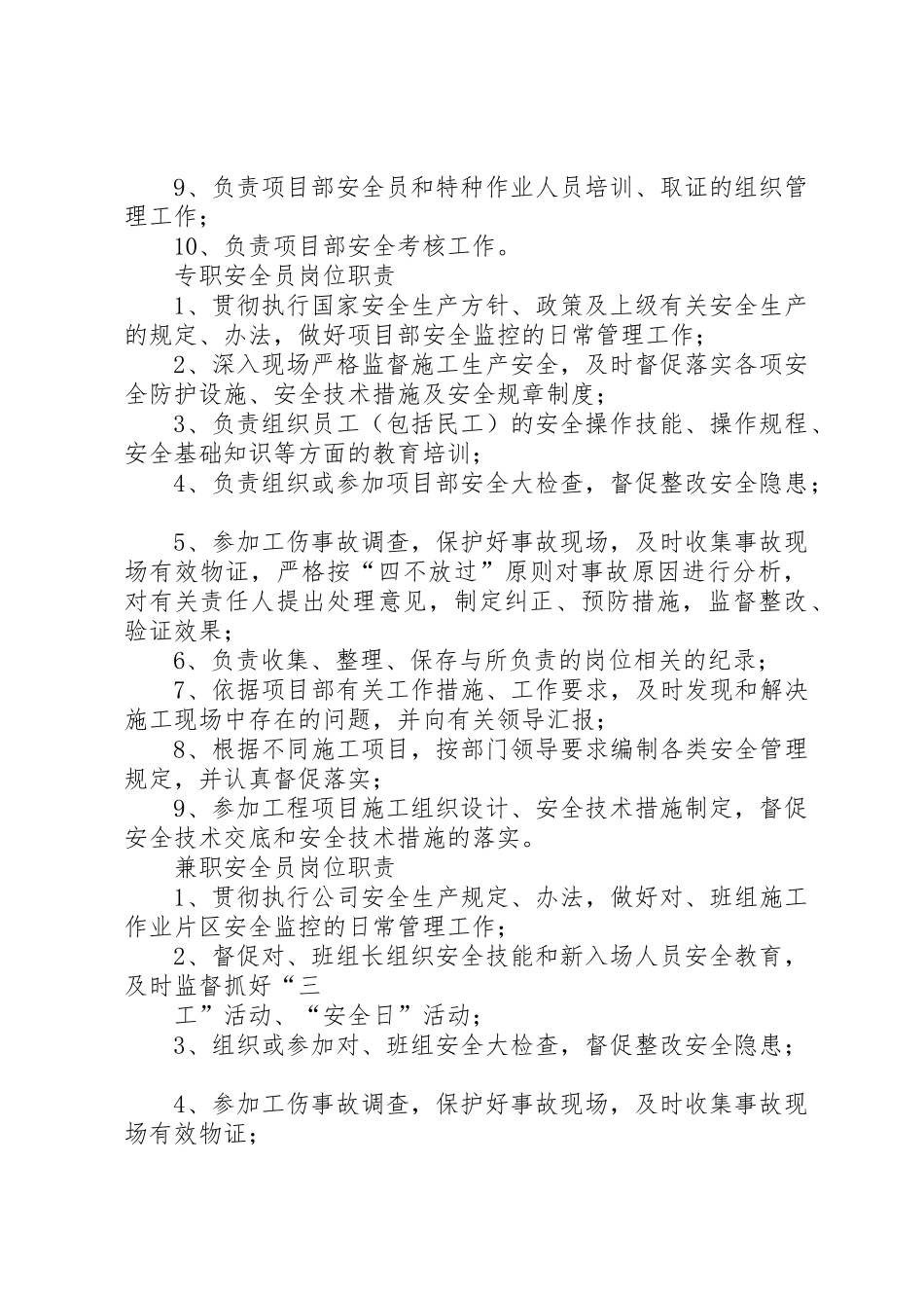 安全环保部职责要求 (2)_第3页