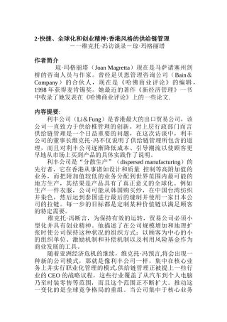 快捷、全球化和创业精神：香港风格的供给链管理
