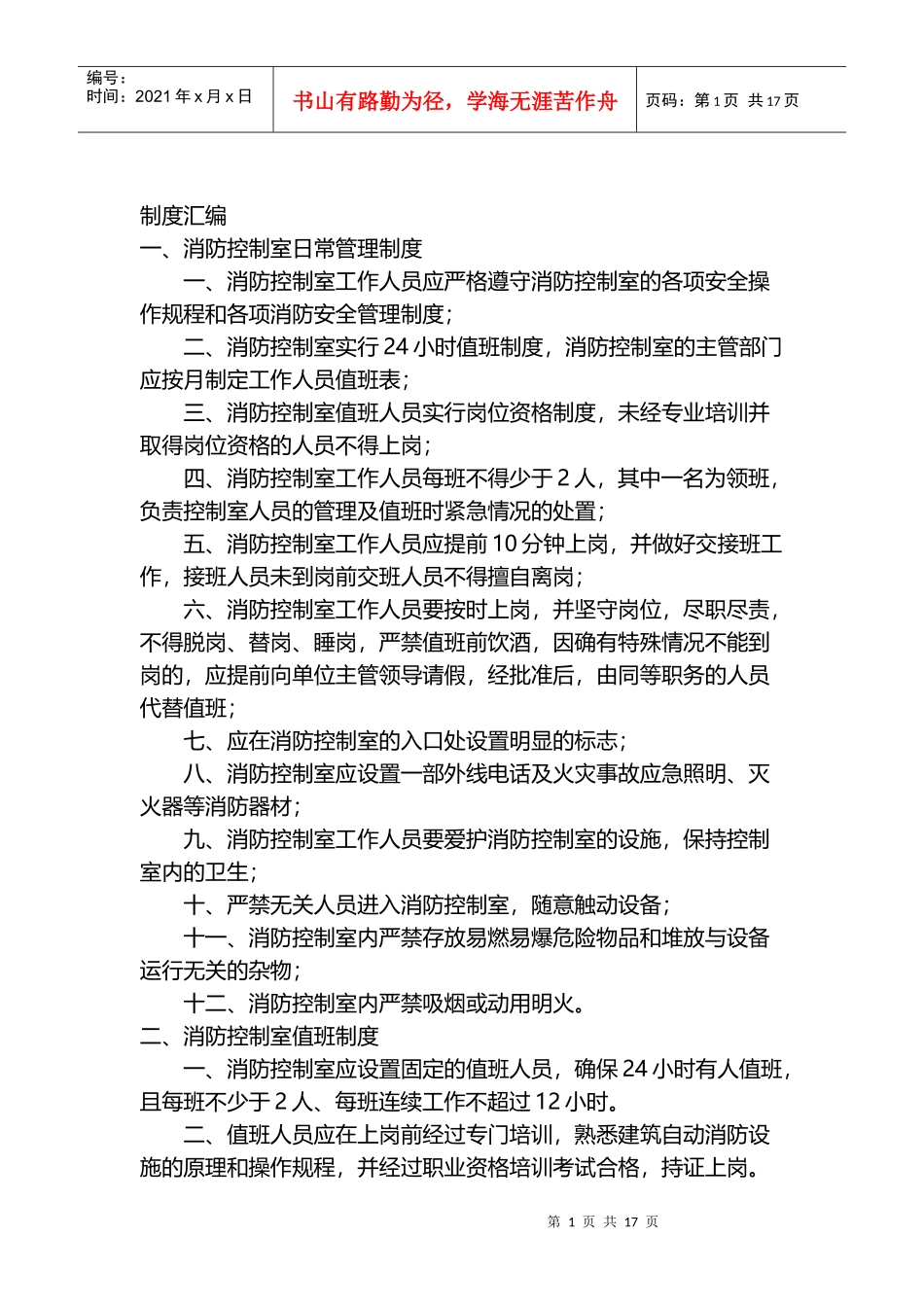 消防资料汇编_第1页