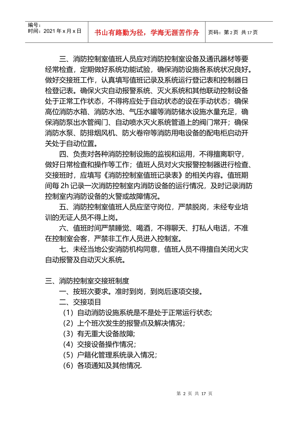 消防资料汇编_第2页