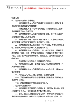 消防资料汇编
