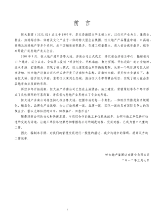 施工单位入场工作指引手册