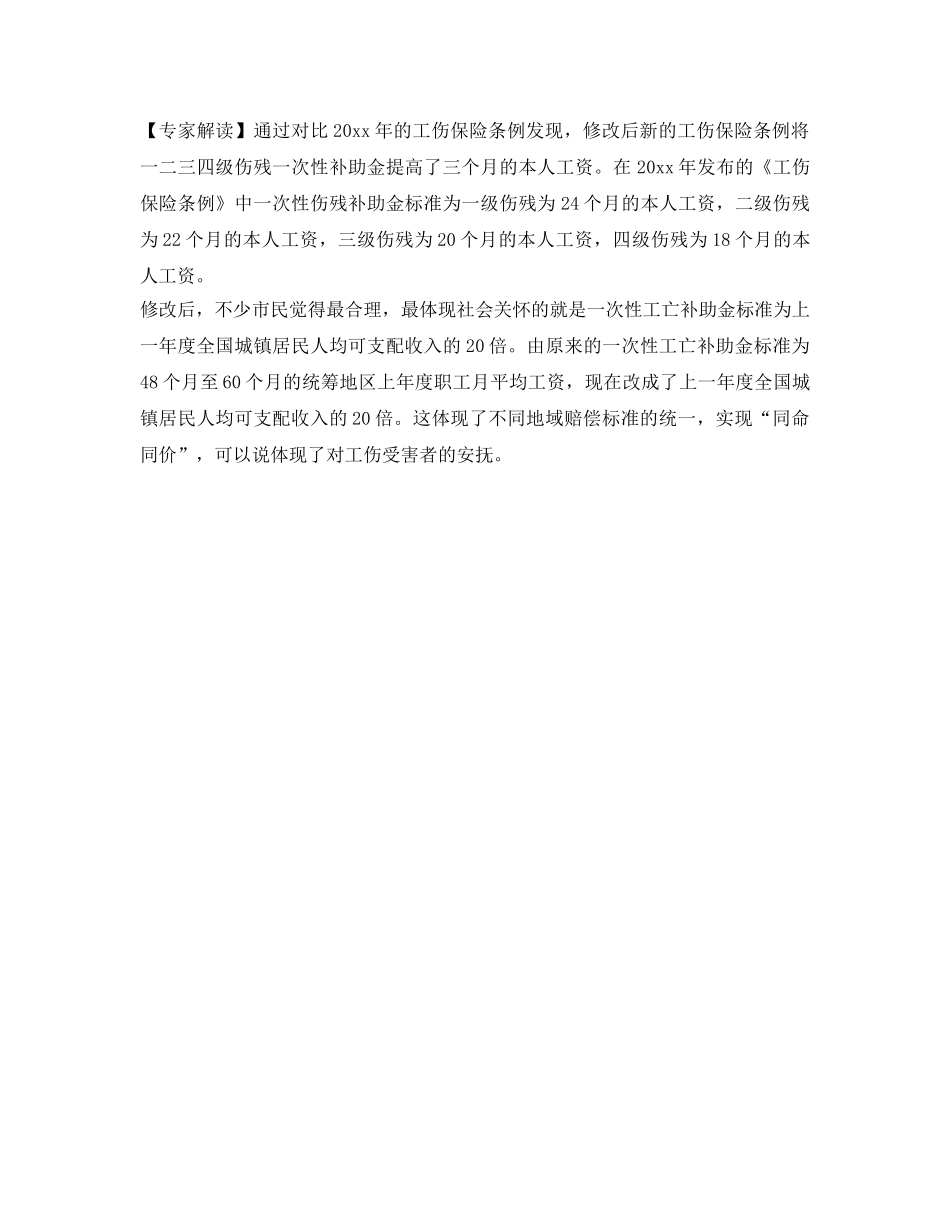 《工伤保险》之工伤保险新条例-上下班撞伤是否定工伤看责任 _第2页