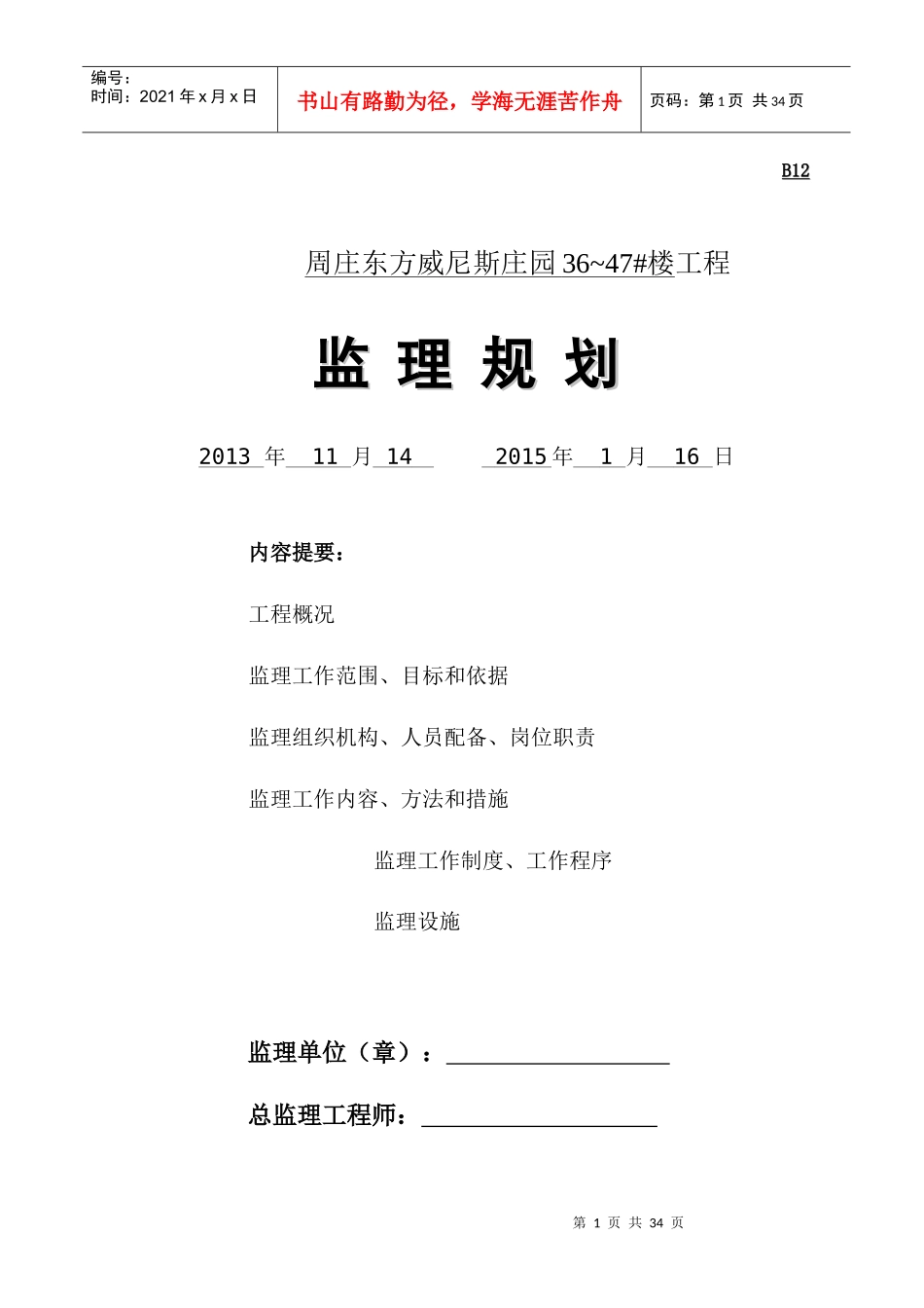 规划土建含扬尘_第1页