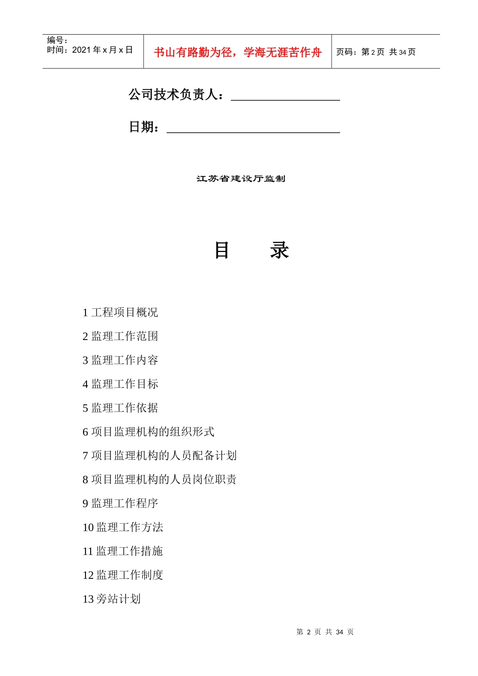 规划土建含扬尘_第2页