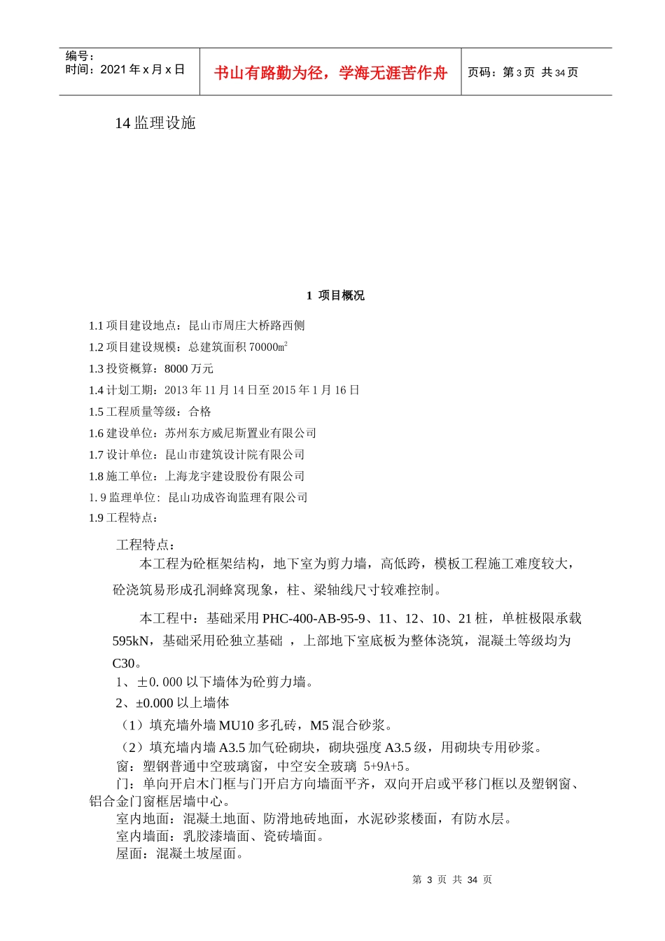 规划土建含扬尘_第3页