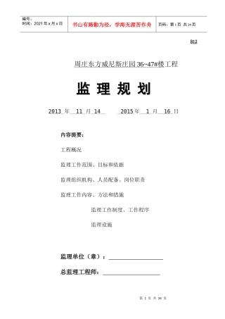 规划土建含扬尘