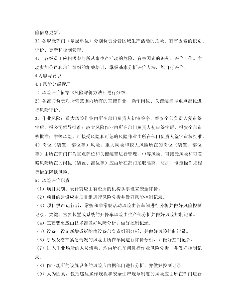 《安全管理制度》之工贸企业危险辩识、评价与控制管理程序 _第2页