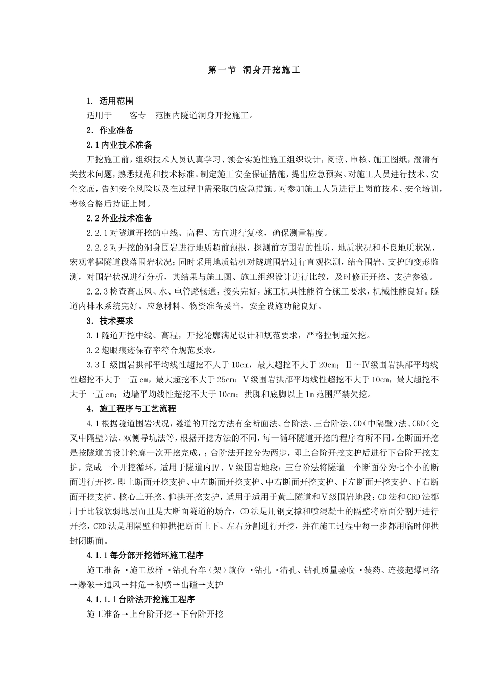 隧道工程培训课件_第1页