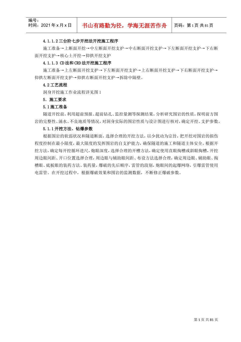 隧道工程培训课件_第2页