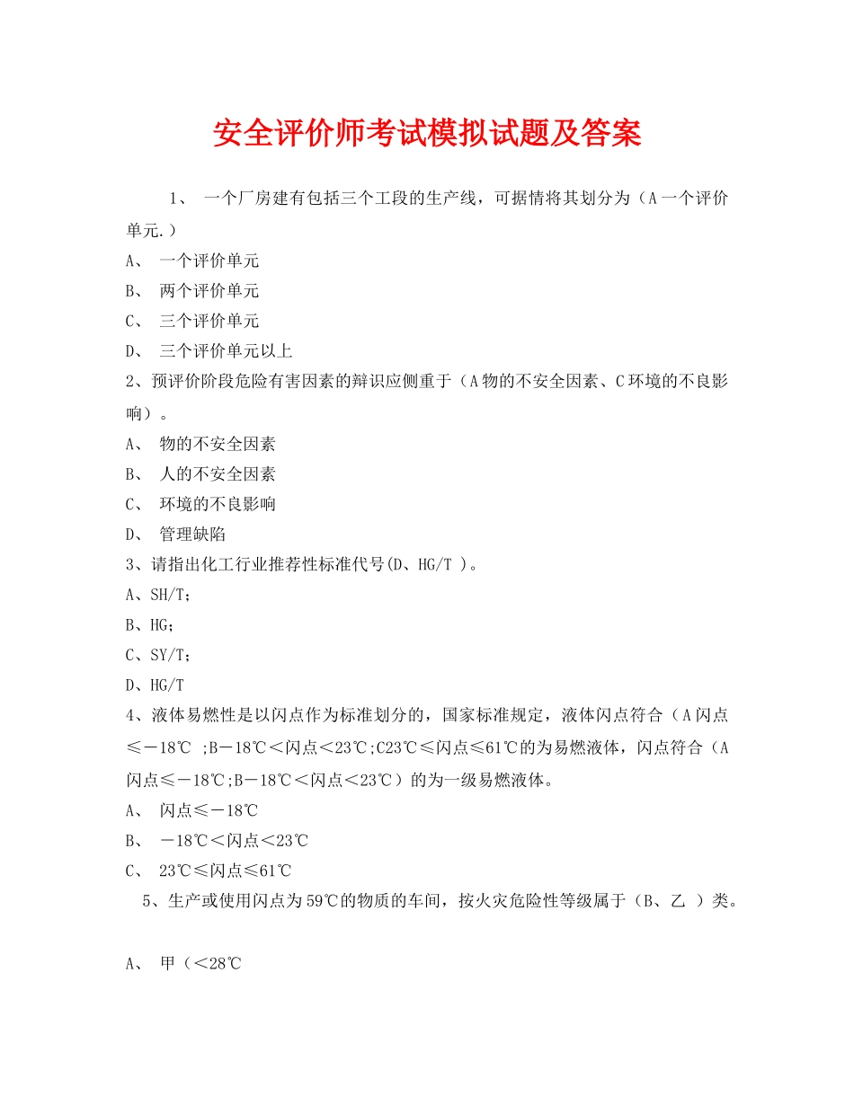 《安全教育》之安全评价师考试模拟试题及答案 _第1页