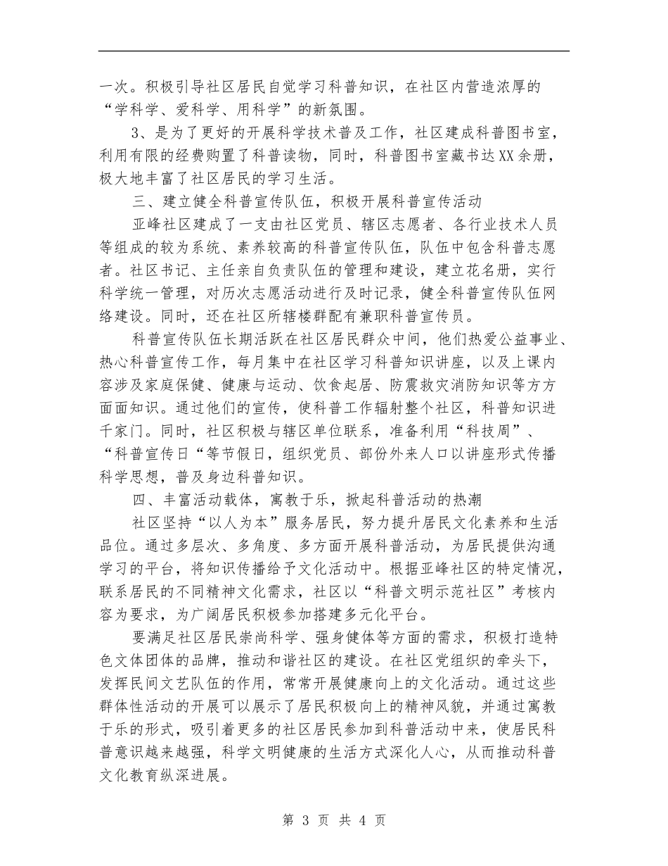 2024年科普工作计划范例_第3页