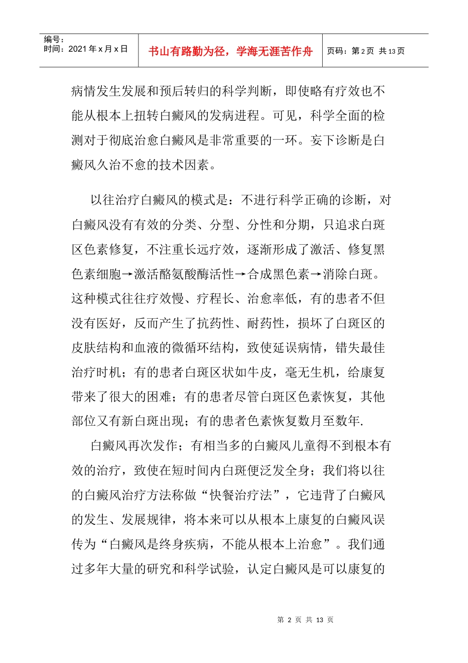 黑龙江省公安消防总队医院——专业治疗白癜风_第2页