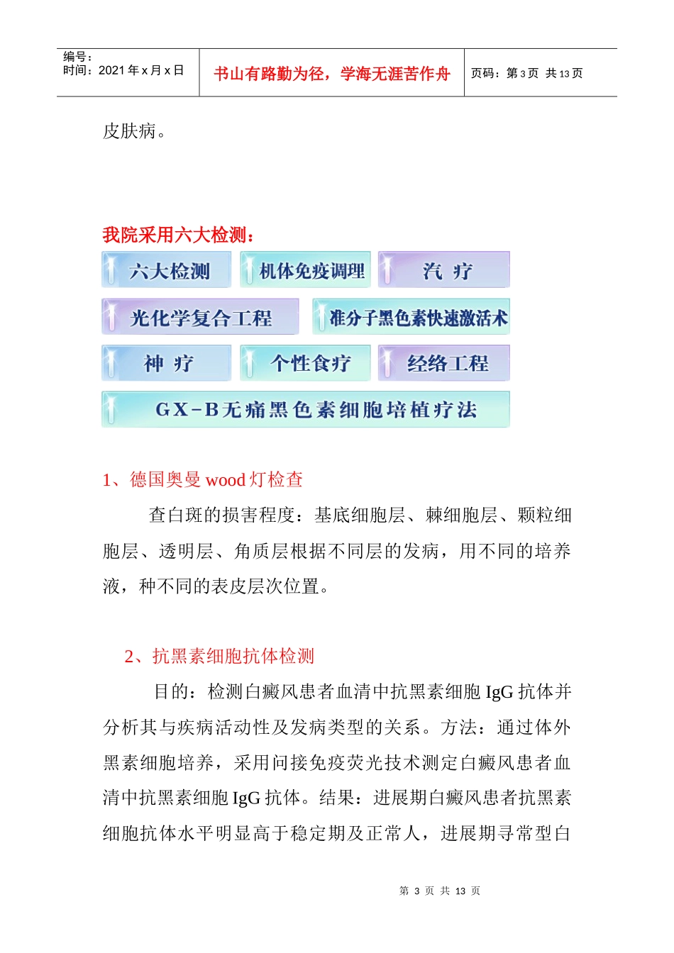 黑龙江省公安消防总队医院——专业治疗白癜风_第3页
