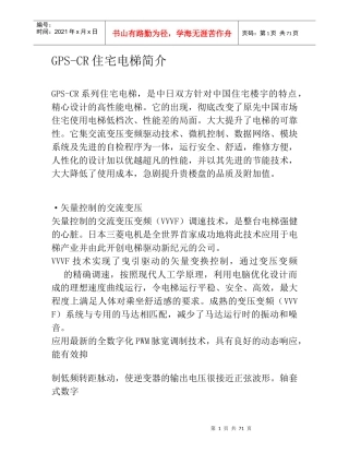 电梯安装施工培训资料