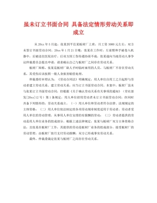 《工伤保险》之虽未订立书面合同 具备法定情形劳动关系即成立 