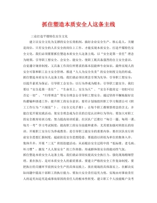 《安全文化》之抓住塑造本质安全人这条主线 
