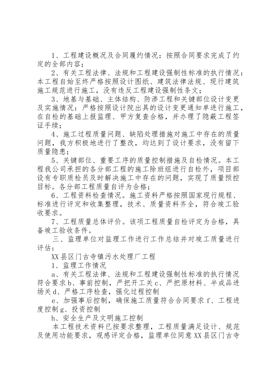 城镇污水处理厂竣工环境保护验收要求_第2页