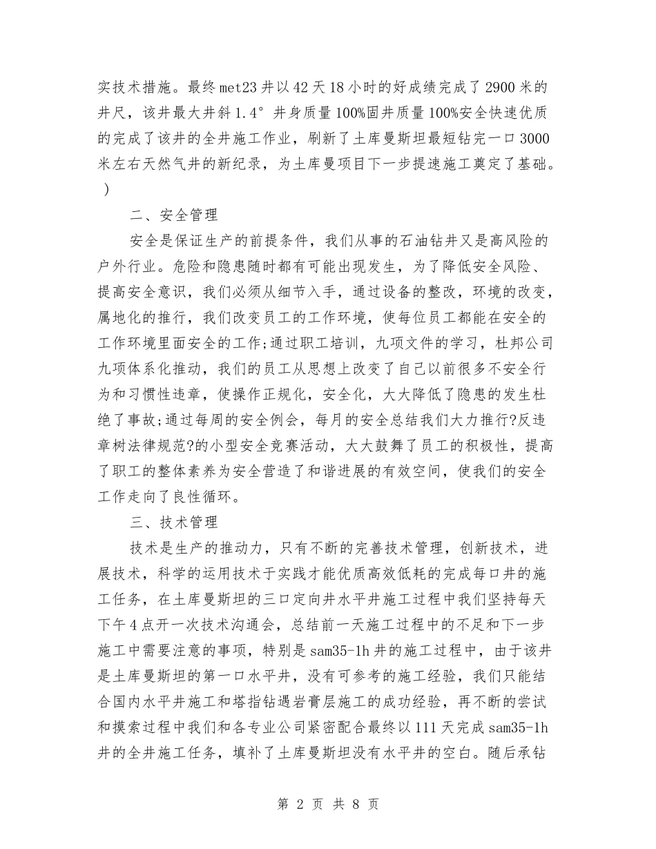 2024年度专业技术年度工作总结2与2024年度专业美工工作总结汇编_第2页