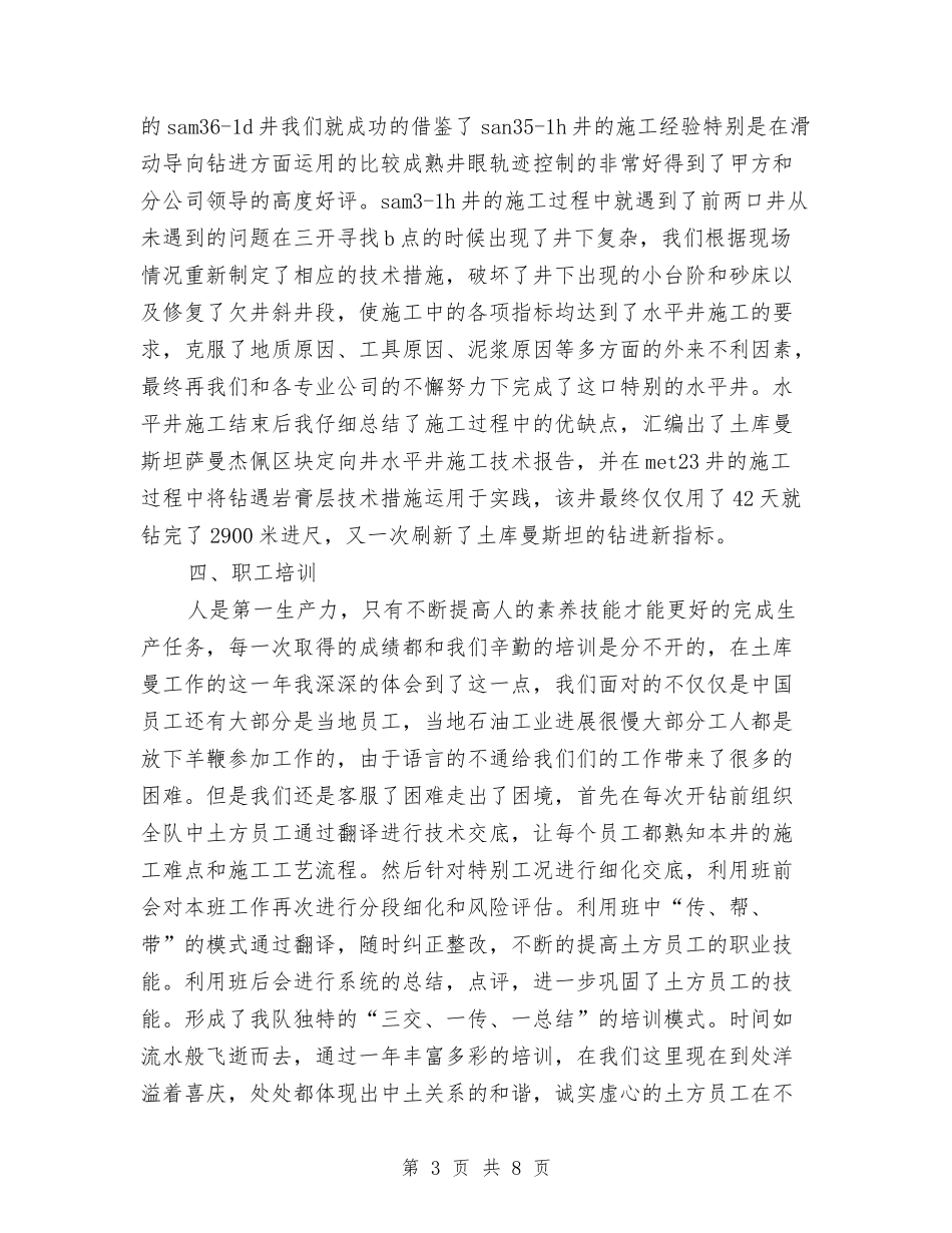 2024年度专业技术年度工作总结2与2024年度专业美工工作总结汇编_第3页