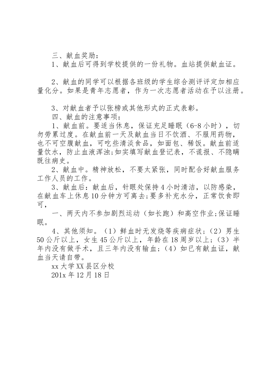 20XX年无偿献血的倡议书范文大全_第2页