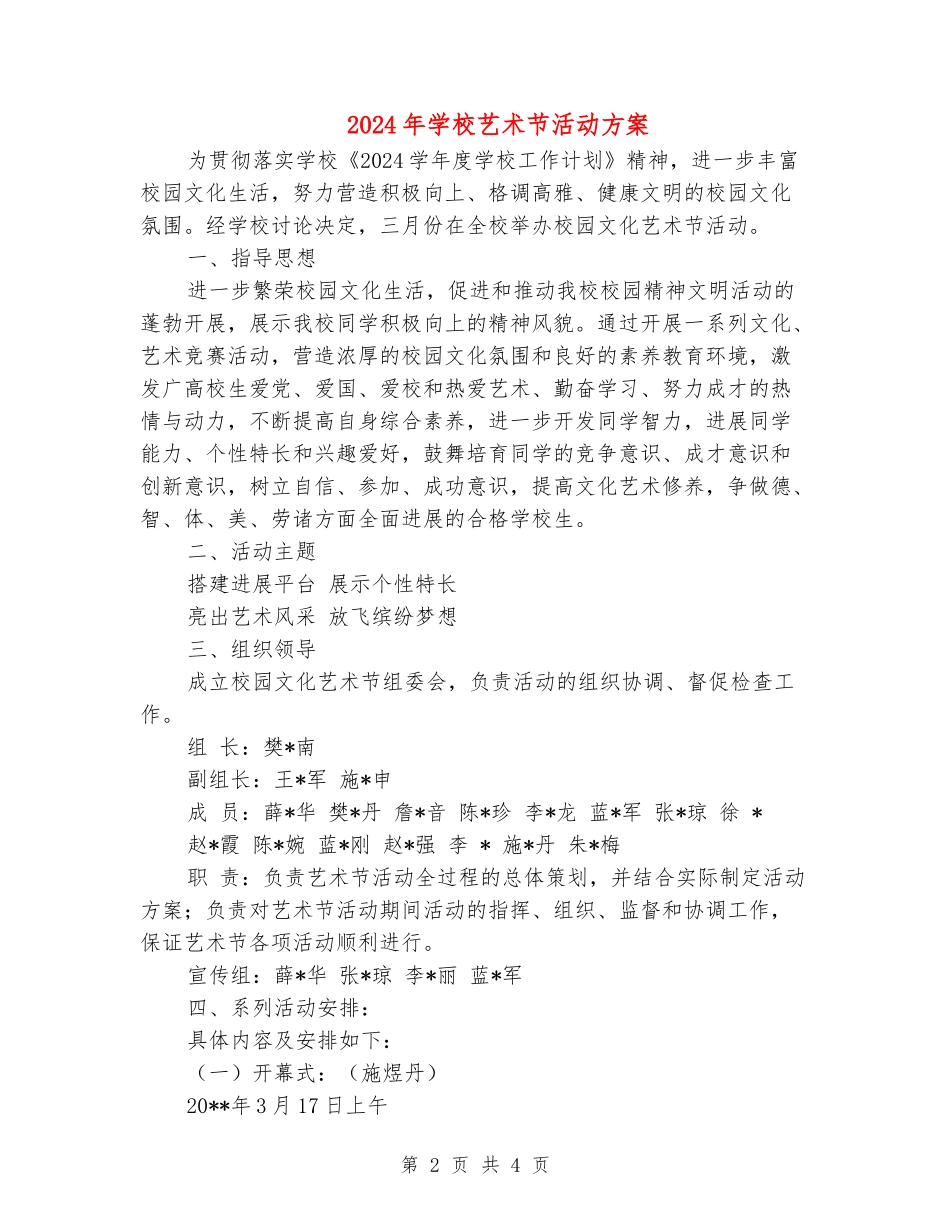 2018年小学艺术节活动方案_第2页