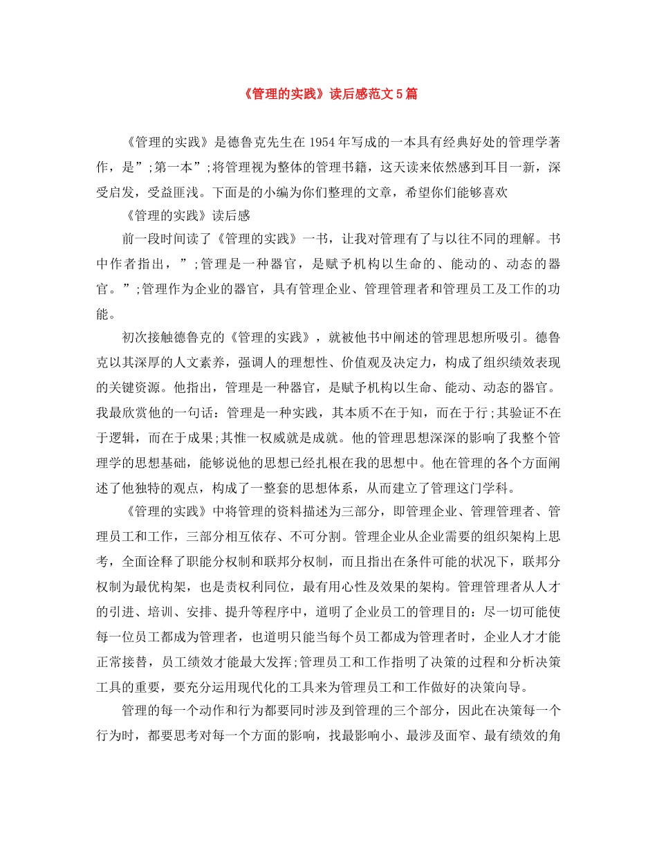 《管理的实践》读后感范文5篇 _第1页