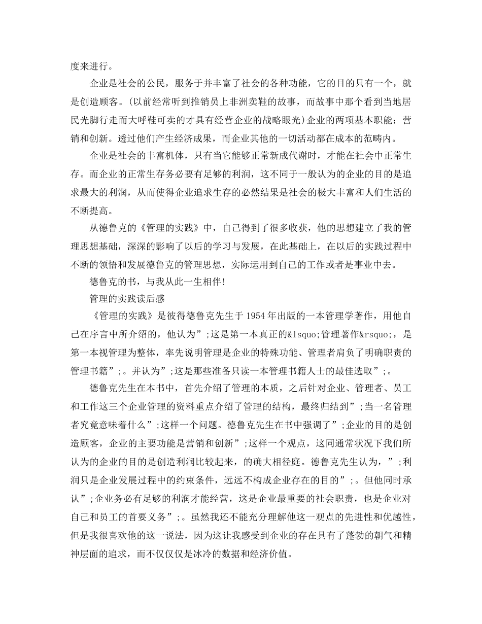 《管理的实践》读后感范文5篇 _第2页