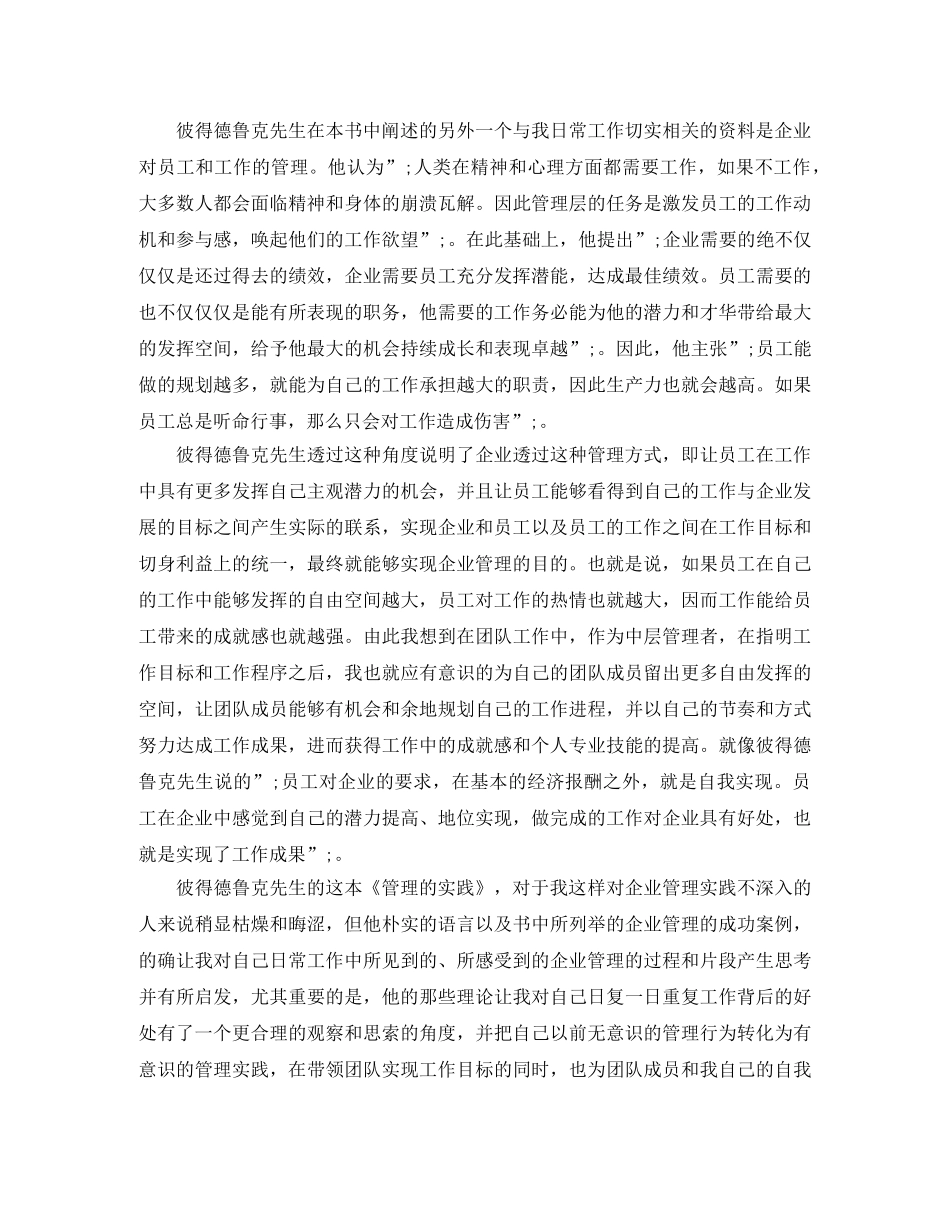 《管理的实践》读后感范文5篇 _第3页