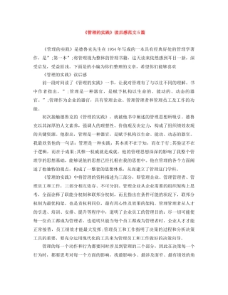 《管理的实践》读后感范文5篇 