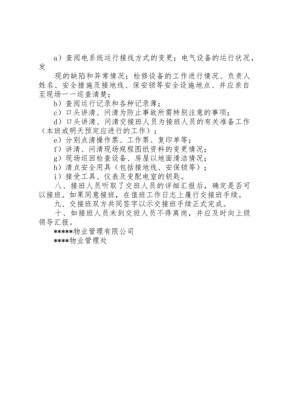 变配电室停电规章制度管理_第2页