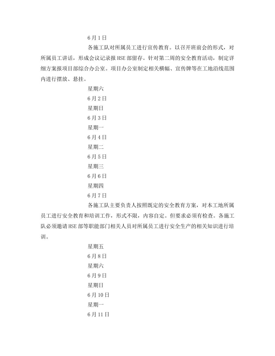 《安全管理文档》之中铁七局某项目部安全生产月活动方案 _第2页