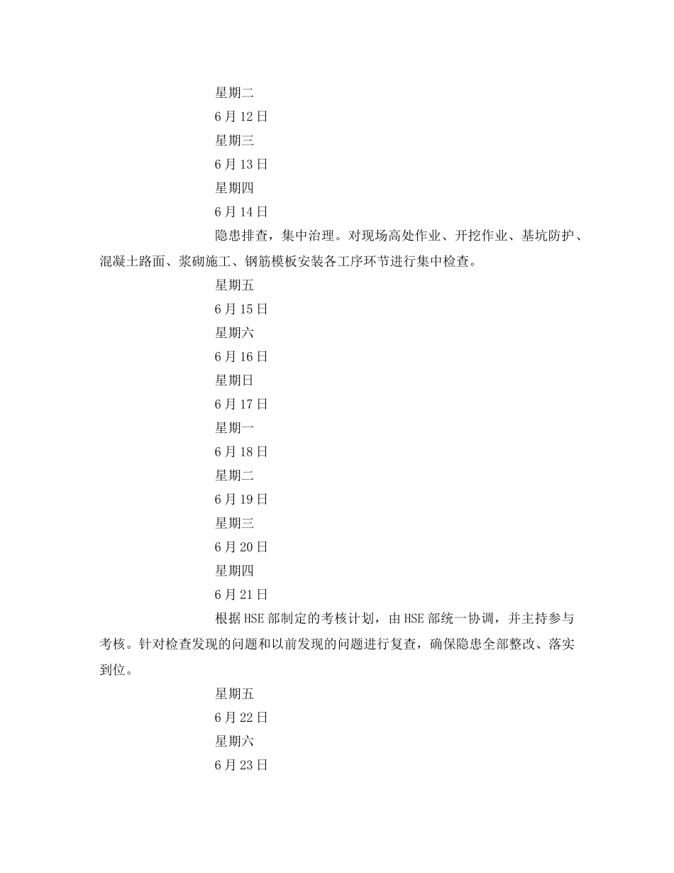《安全管理文档》之中铁七局某项目部安全生产月活动方案 _第3页