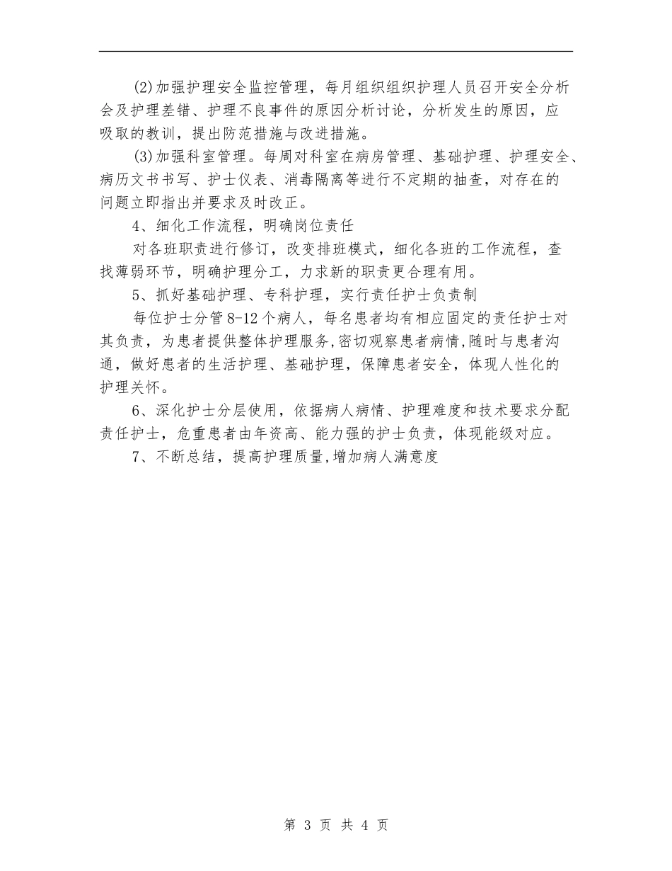 2024年工作思路结尾_第3页