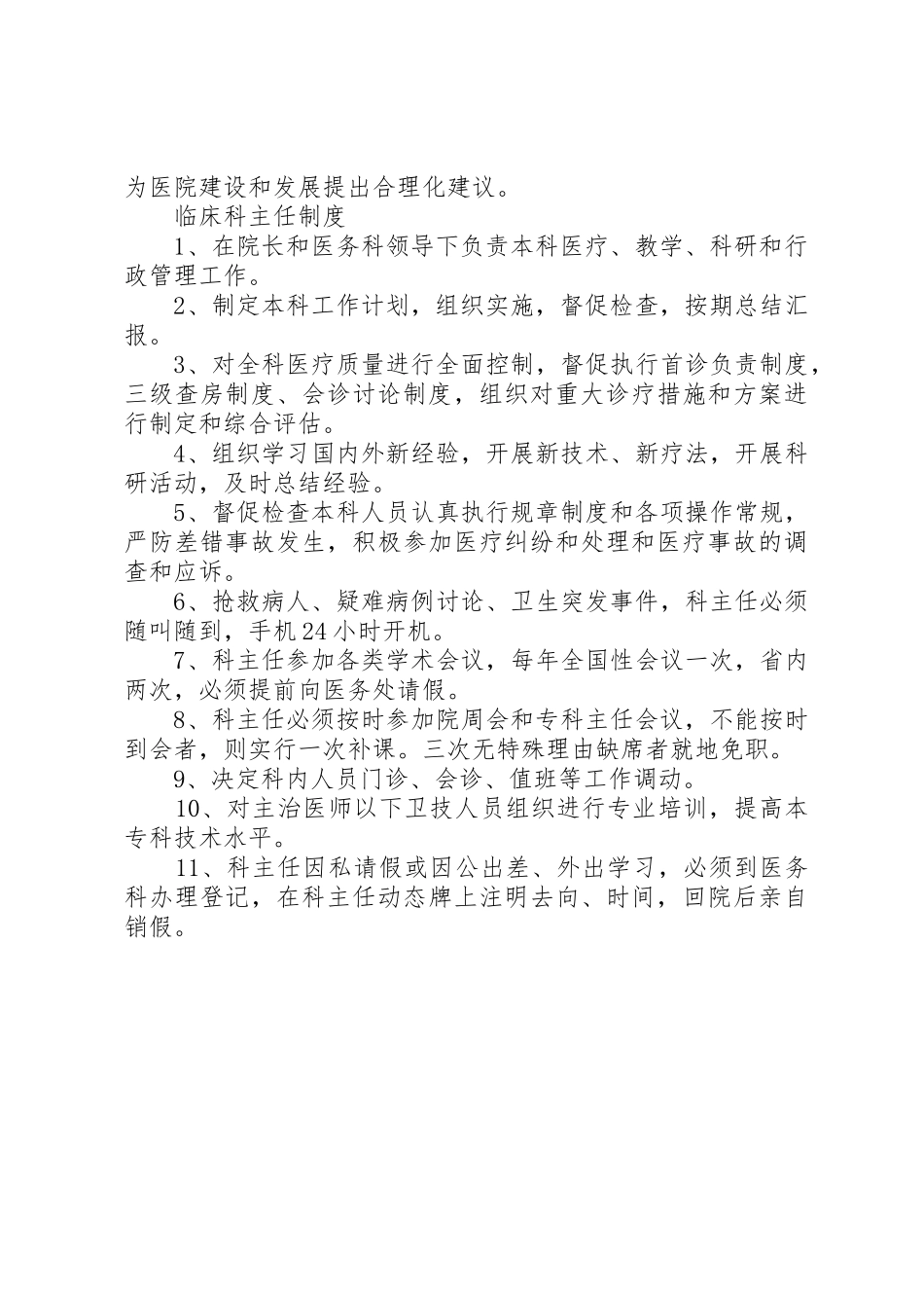 医务科工作规章制度 _第2页