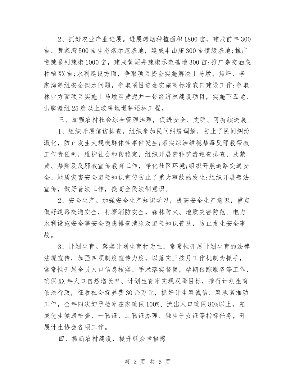 2024年村委会工作计划范文与2024年村委会工作计划范文1汇编_第2页