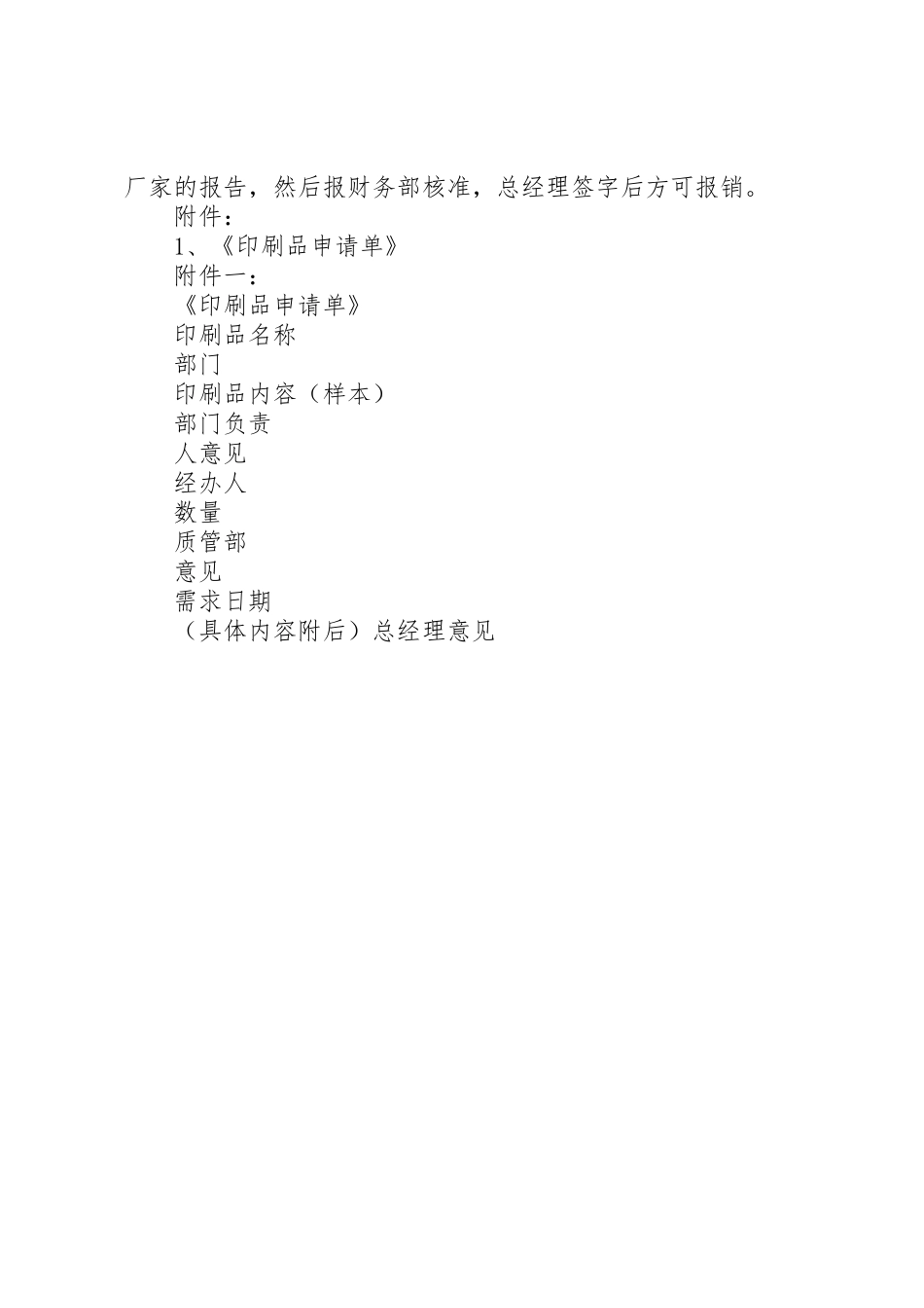 公司印刷品管理规章制度细则_第2页