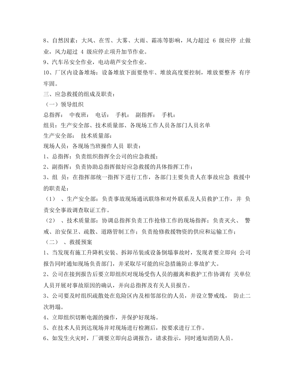 《安全管理应急预案》之施工升降机安装、拆卸重大事故应急预案 _第2页