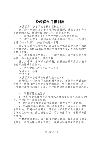 控辍保学月报规章制度细则