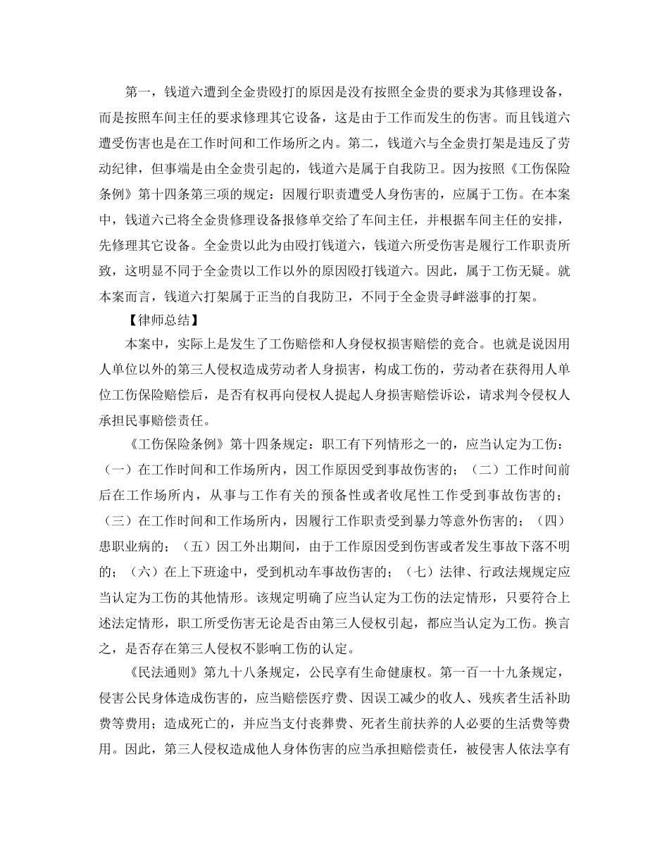《工伤保险》之因工作原因打架受伤能否认定为工伤？ _第2页