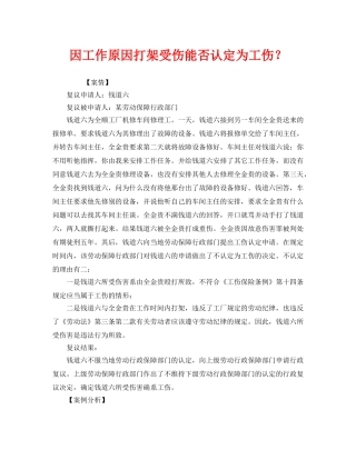 《工伤保险》之因工作原因打架受伤能否认定为工伤？ 