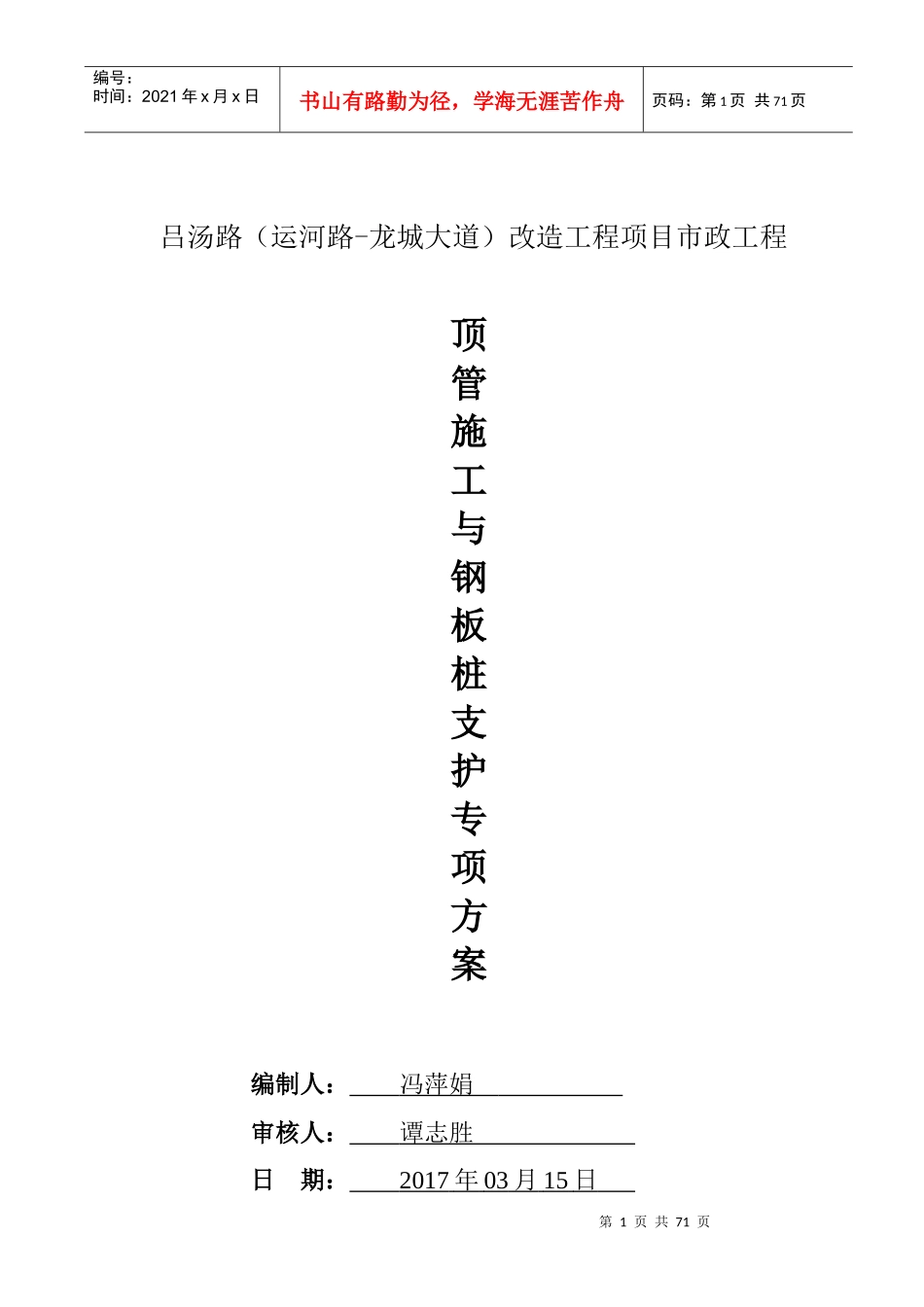顶管施工与钢板桩支护专项方案培训资料_第1页