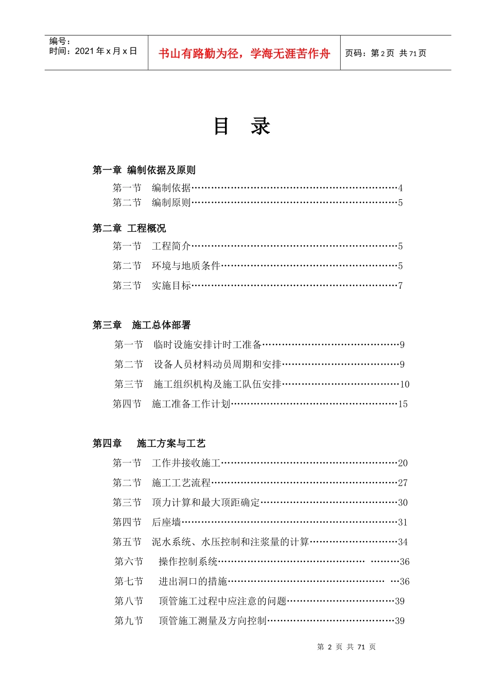 顶管施工与钢板桩支护专项方案培训资料_第2页