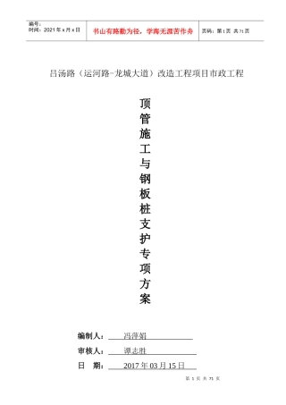 顶管施工与钢板桩支护专项方案培训资料